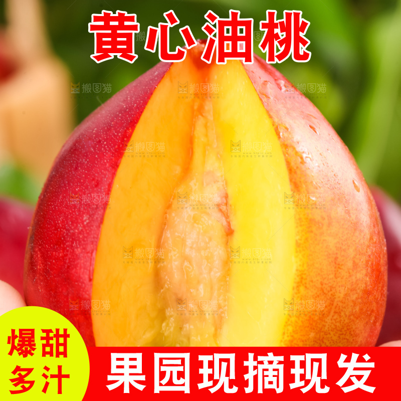 手上拿着黄心油桃