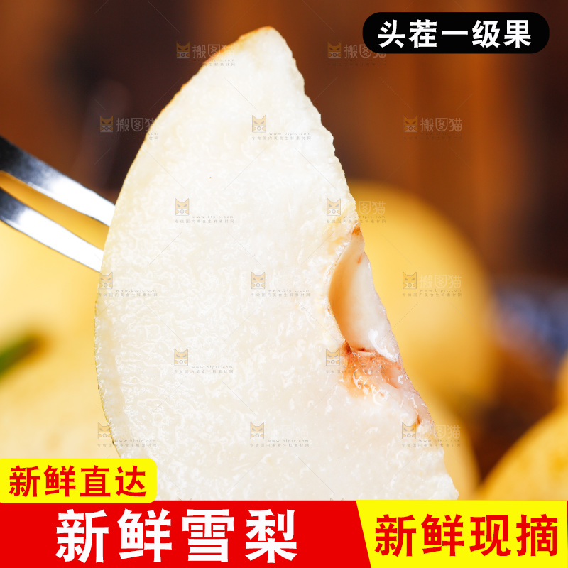 木板上放着冰糖梨