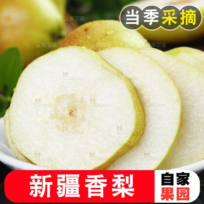 石板上放着切开的库尔勒香梨