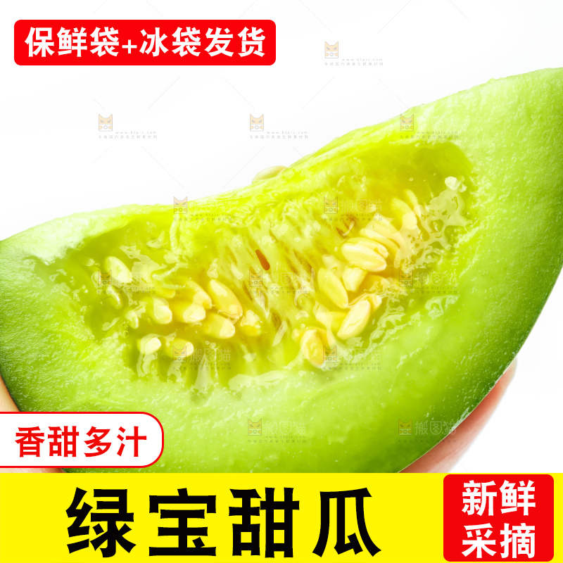 手里拿着切开的山东绿宝石甜瓜
