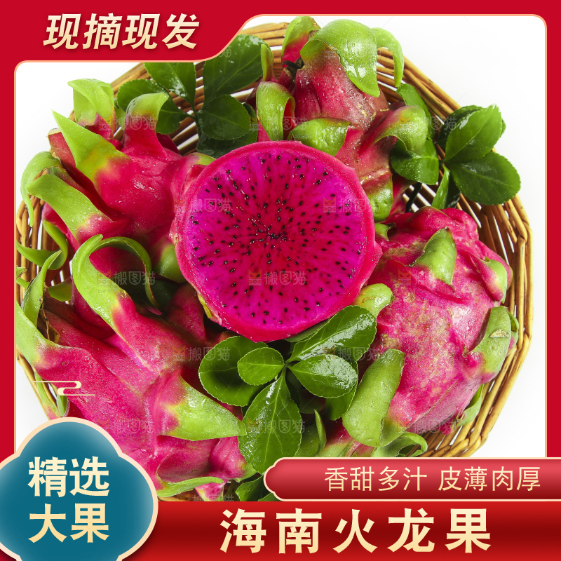 白底上放着一筐火龙果