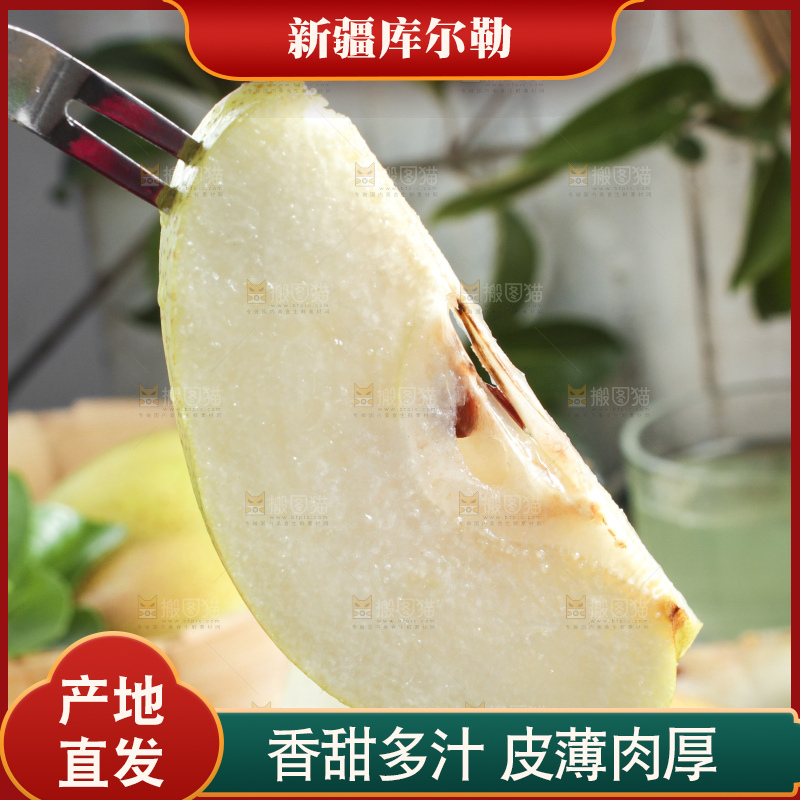 叉子叉着库尔勒香梨
