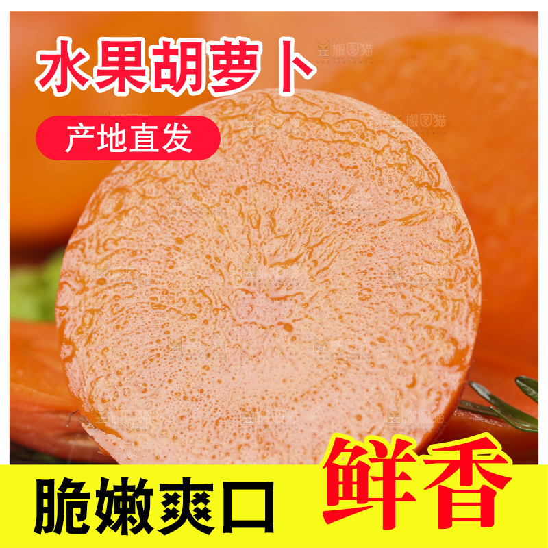 深底上的胡萝卜