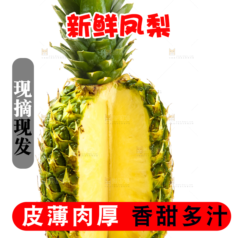 白底上放着新鲜凤梨