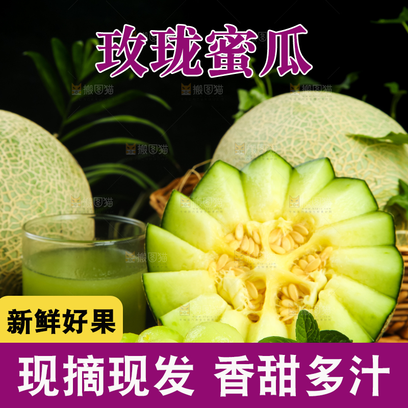 深底上放着山东新鲜玫珑蜜瓜