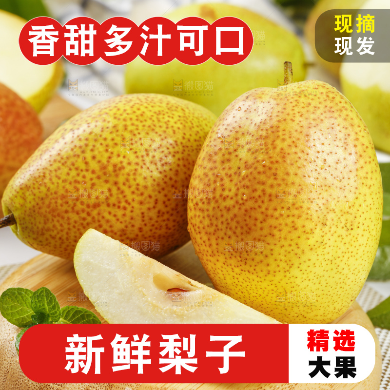 木底上放着新鲜红香酥梨