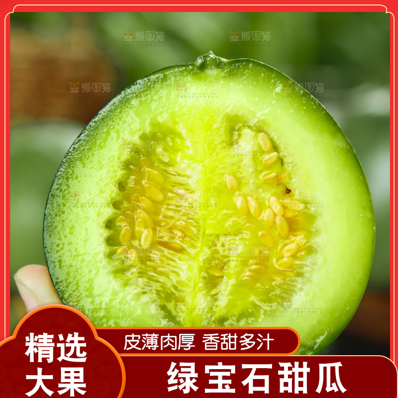 手里拿着绿宝石甜瓜