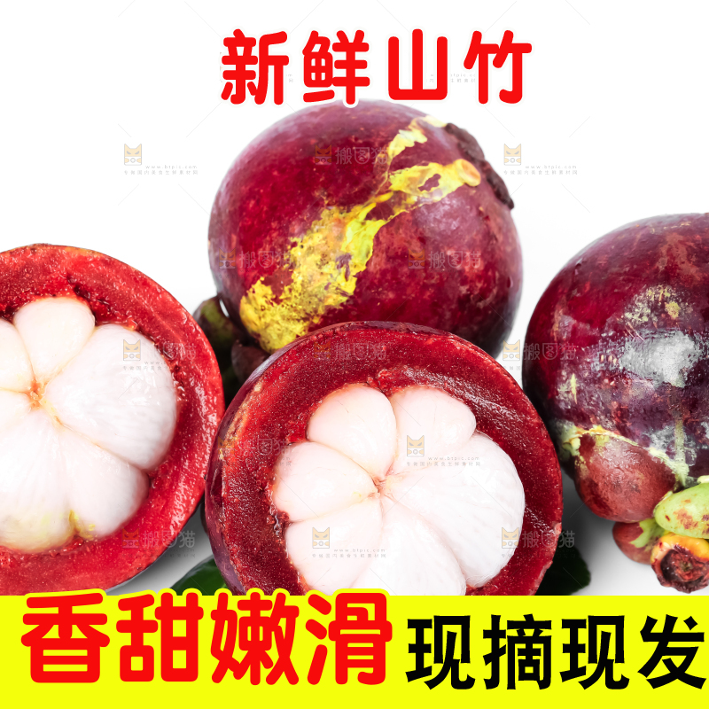 白底上的泰国新鲜山竹