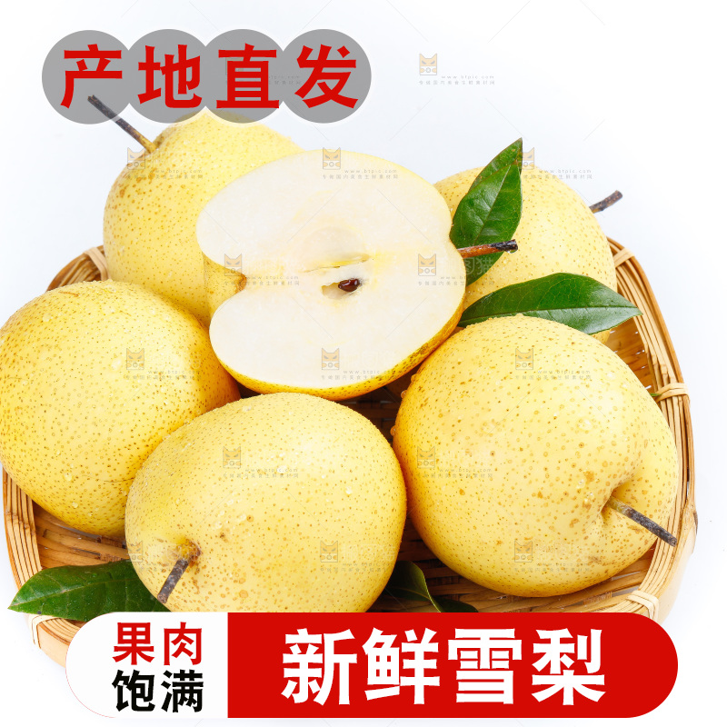 白底上放着雪梨