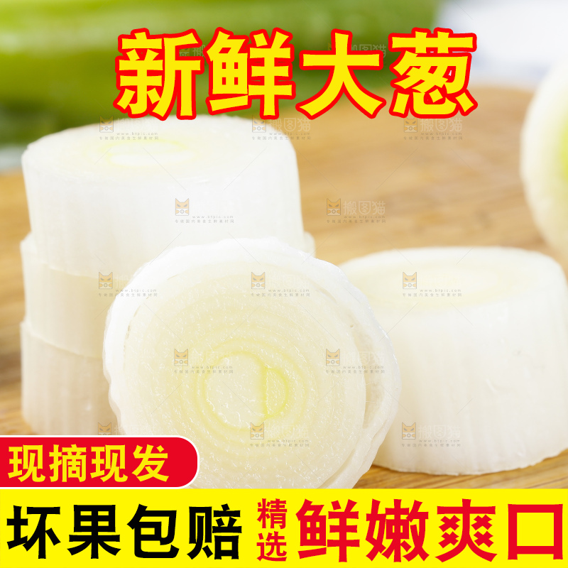 木板上放着大葱