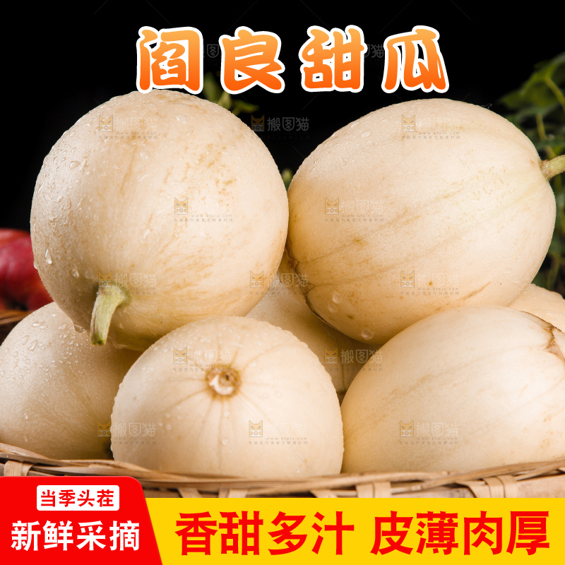 木底上放着一筐新鲜阎良甜瓜