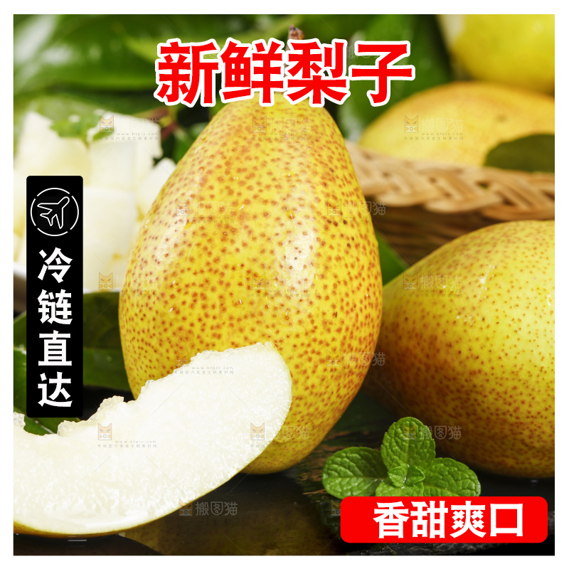 深底上放着红香酥梨