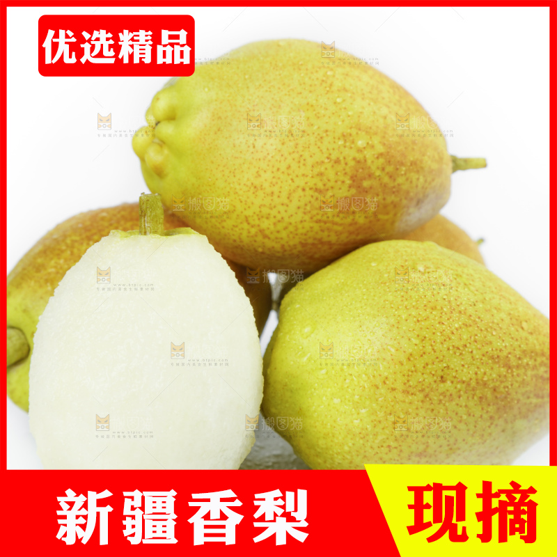 新鲜香梨放在白底上