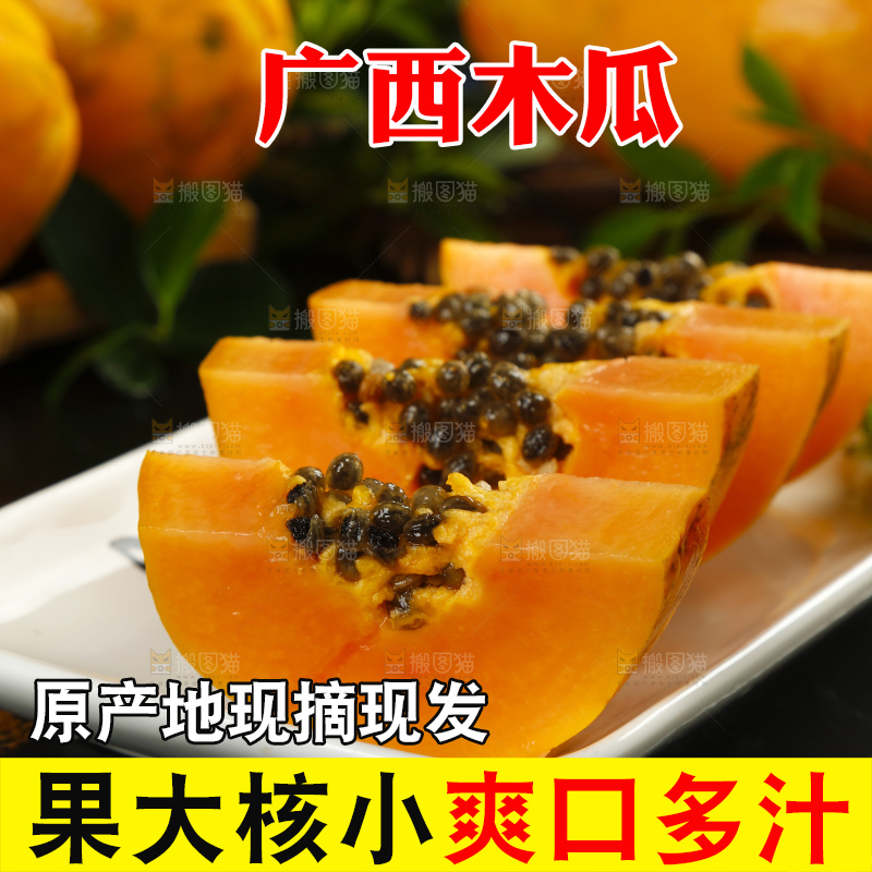 深底上放着新鲜的冰糖木瓜