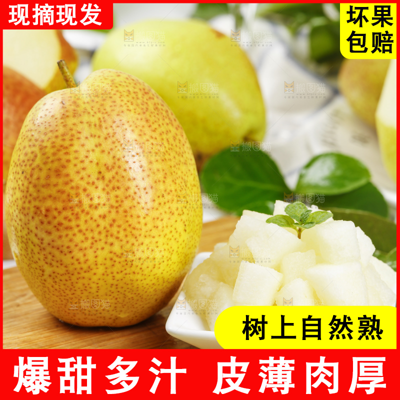 浅底上放着新鲜红香酥梨