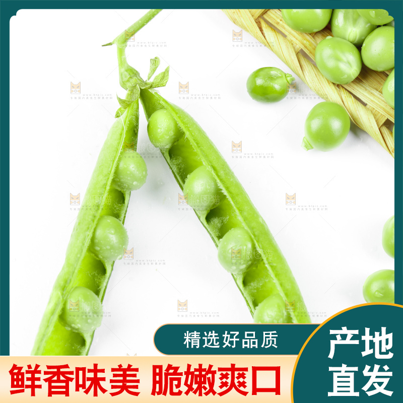 篮子里放着甜豌豆