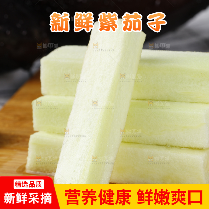 木底上的紫茄子