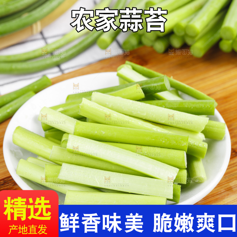 木底上放着蒜苔