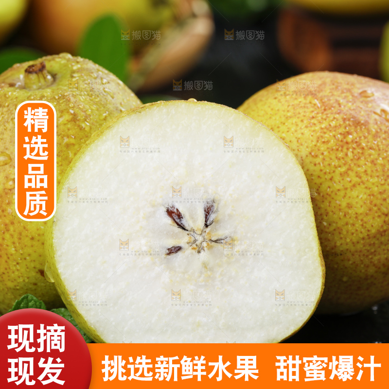 石板上放着切开的库尔勒香梨