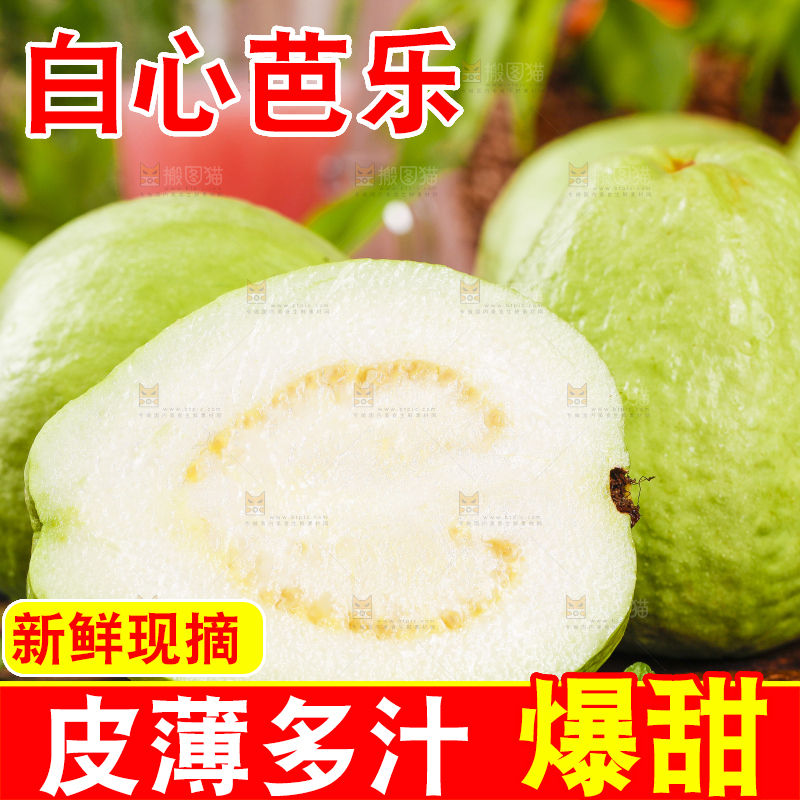 竹垫上放着广西白心芭乐