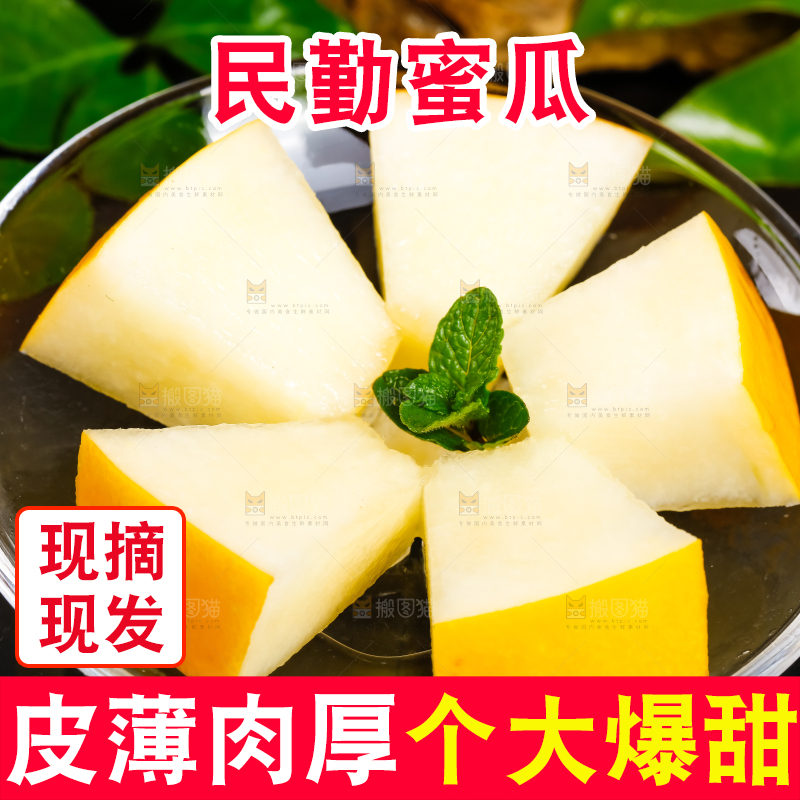 深底上放着黄河蜜瓜果肉