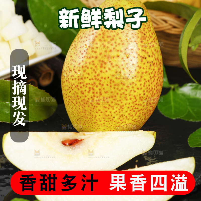 黑石板上放着新鲜红香酥梨