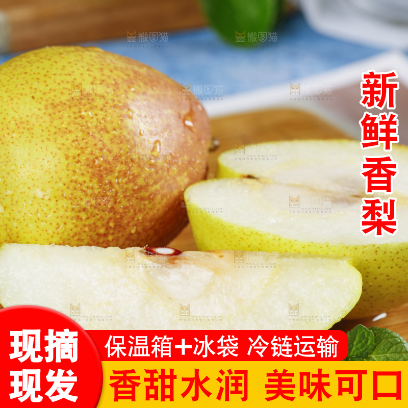 切开的新鲜小香梨放在木底上
