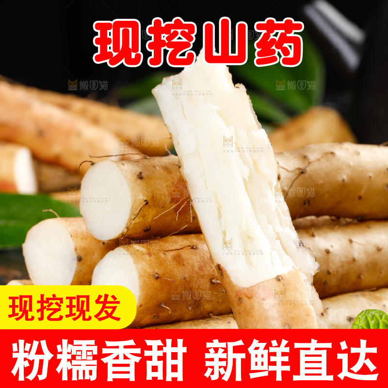 深底上摆放着铁棍山药