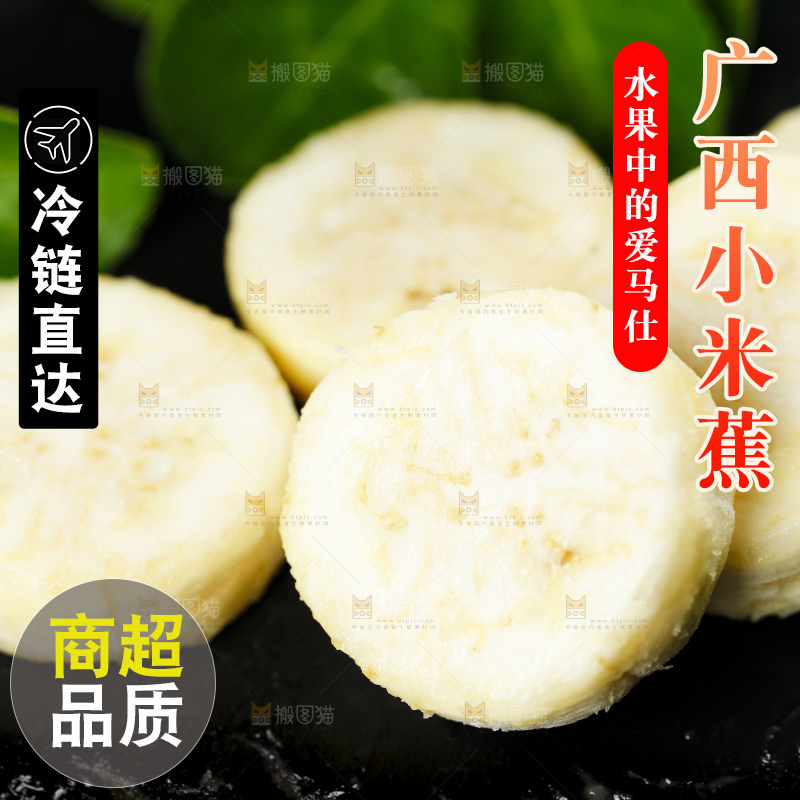 黑底上的广西苹果蕉果肉