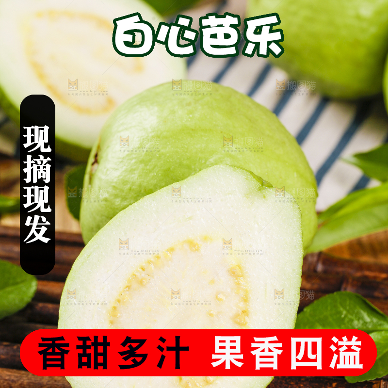 竹垫上放着广西白心芭乐