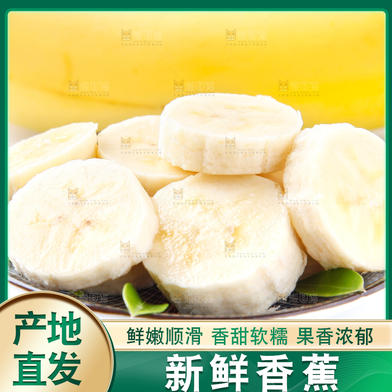 白底上放着香蕉