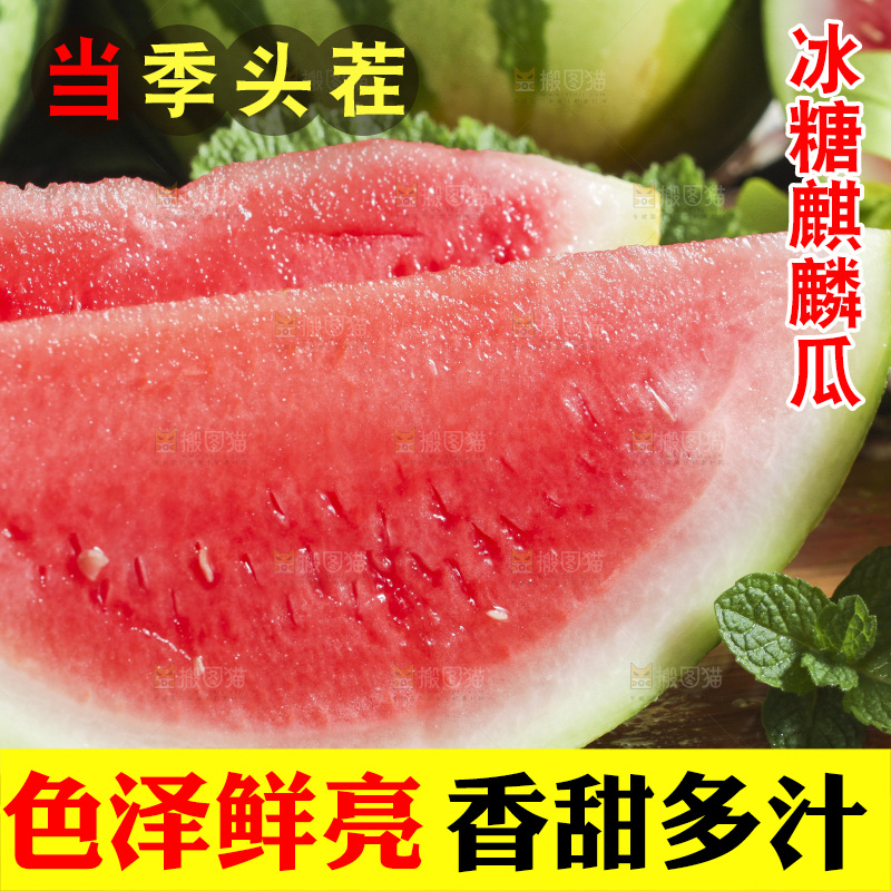 新鲜冰糖西瓜放在木底上
