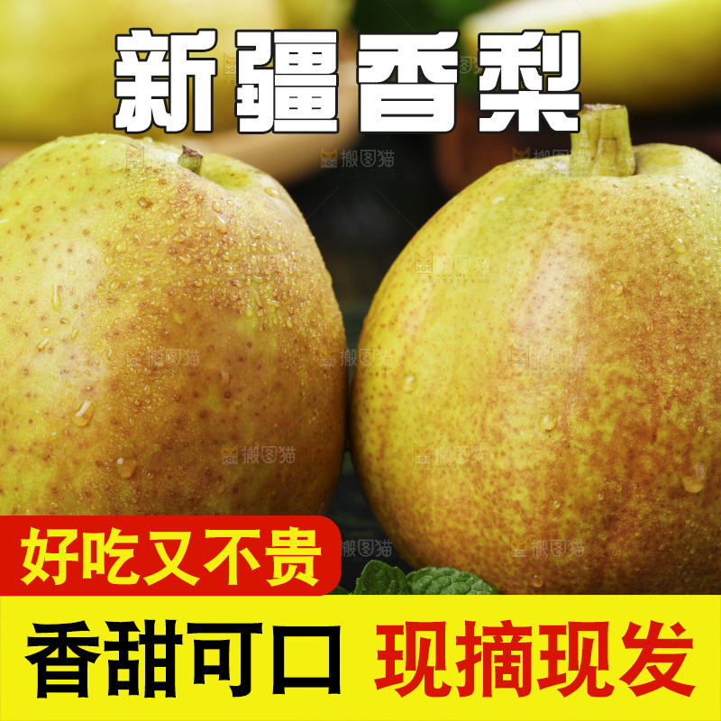 深底上放着新疆新鲜香梨