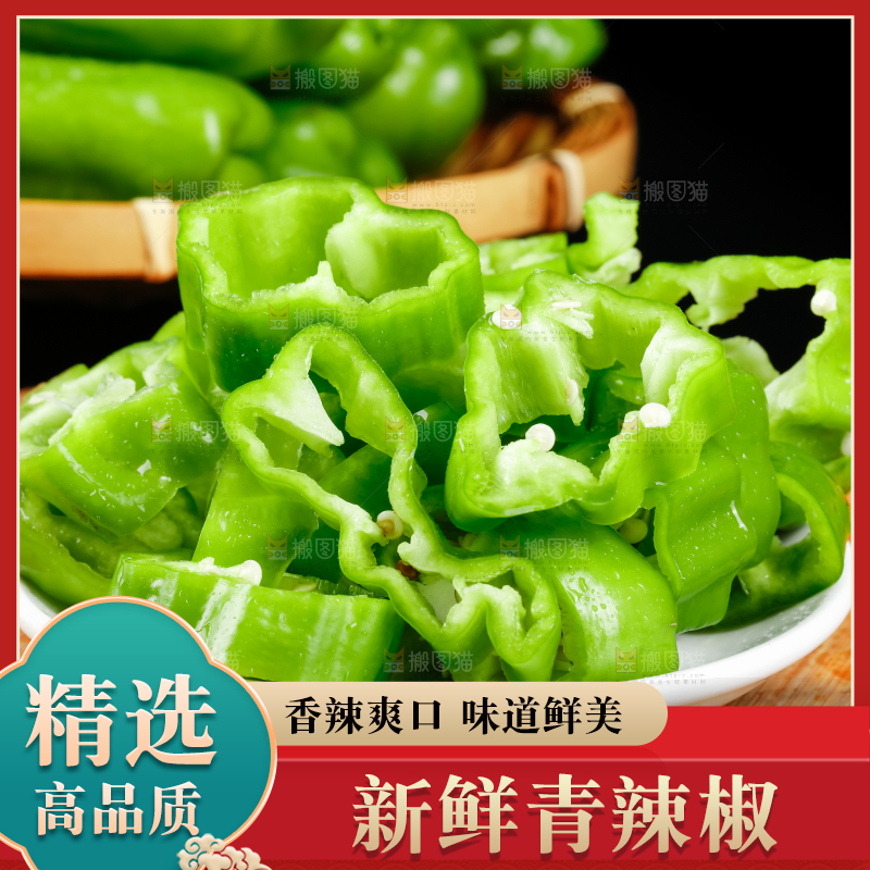 木底上放着青辣椒