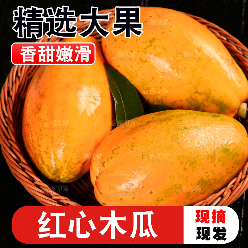 木底上放着一筐新鲜木瓜
