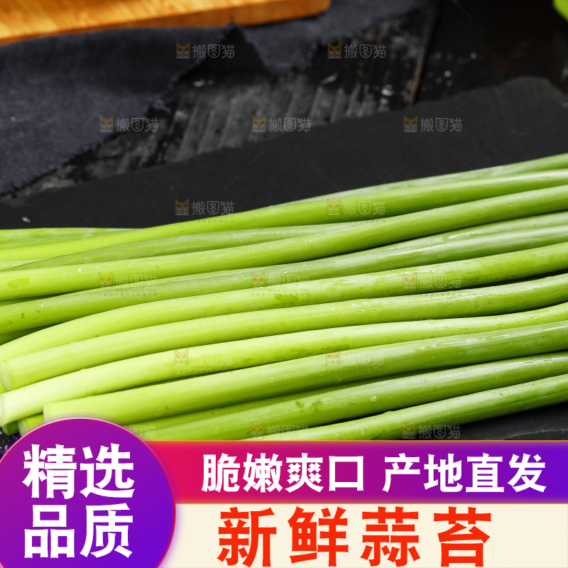 黑底上放着新鲜蒜苔
