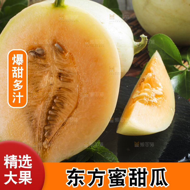 黑石板上放着东方蜜甜瓜