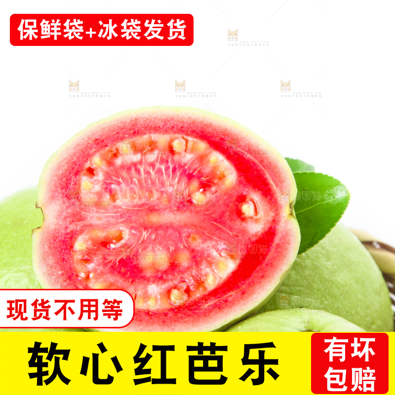 篮子里装着红心芭乐