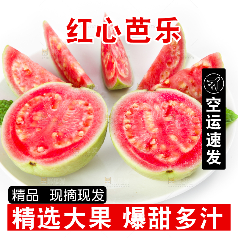 盘子里装着红心番石榴