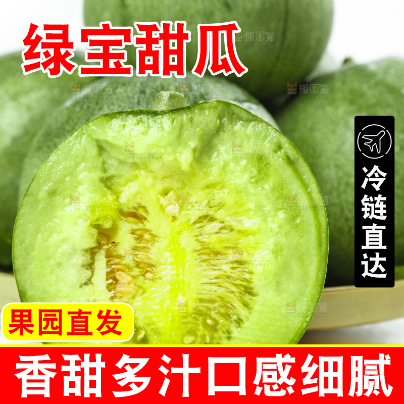 竹篮里装着掰开山东绿宝石甜瓜
