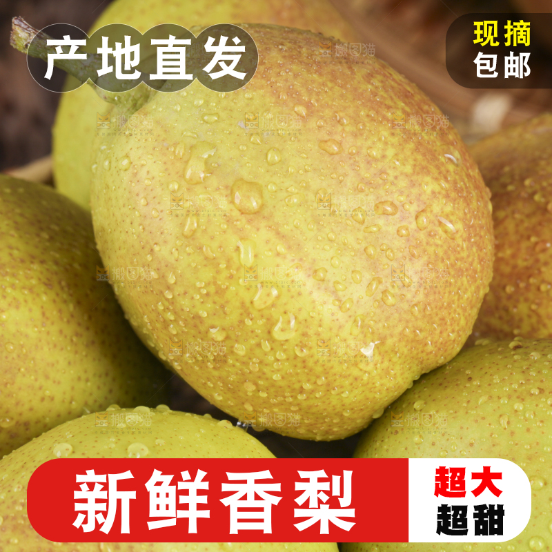 深底上放着新鲜香梨