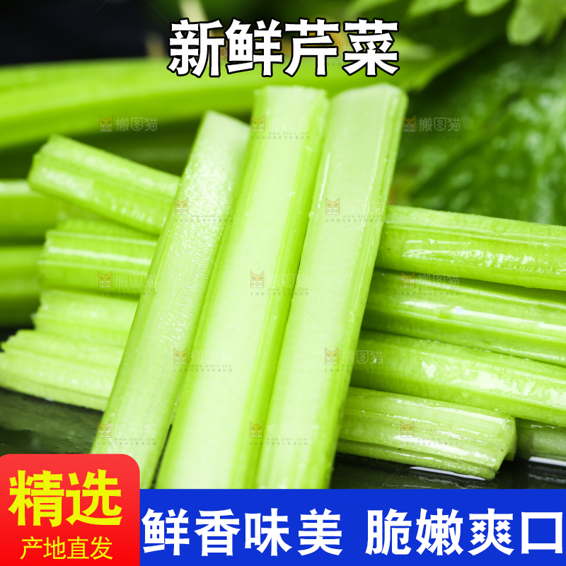 黑石板上的芹菜