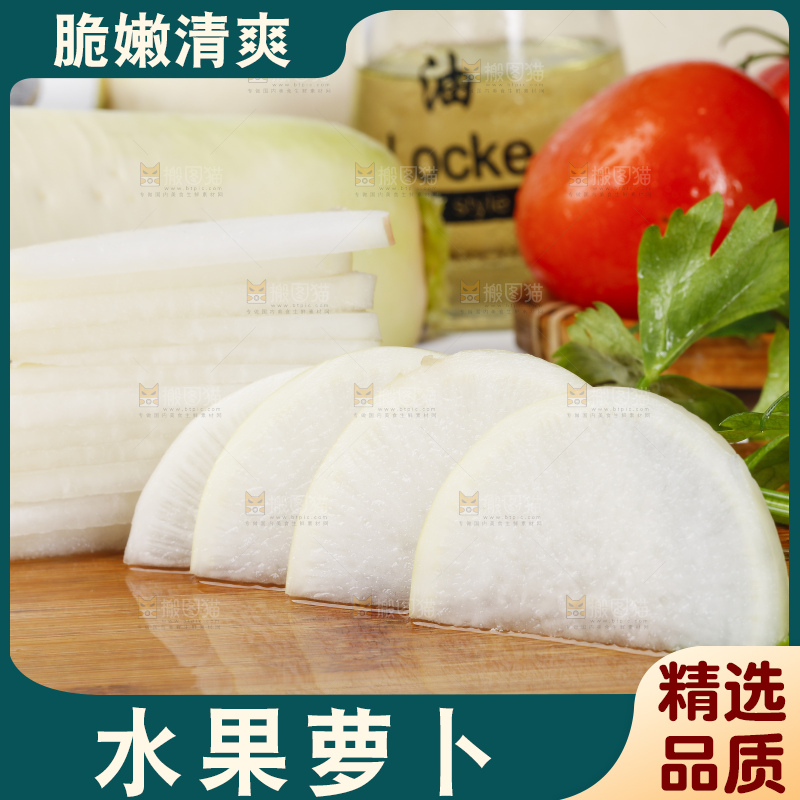 木底上放着水萝卜