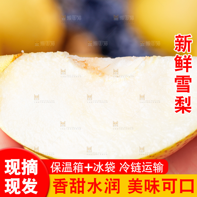 木板上放着新鲜雪梨