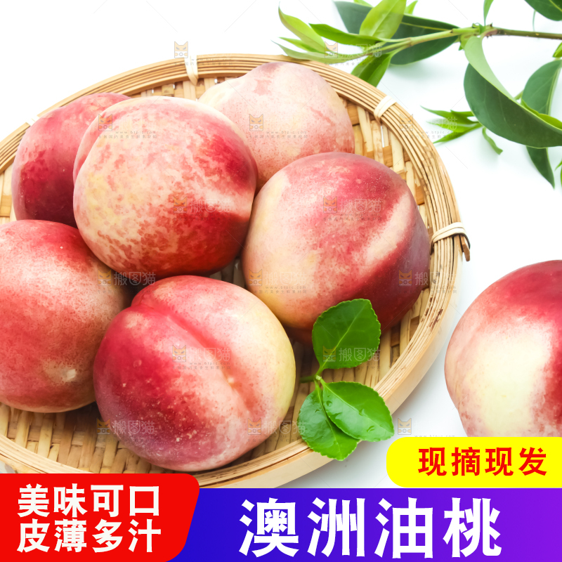 白底上放着一筐进口油桃