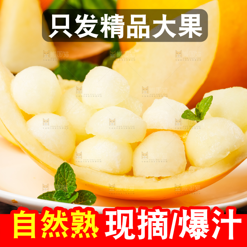 深底上放着黄河蜜瓜果肉