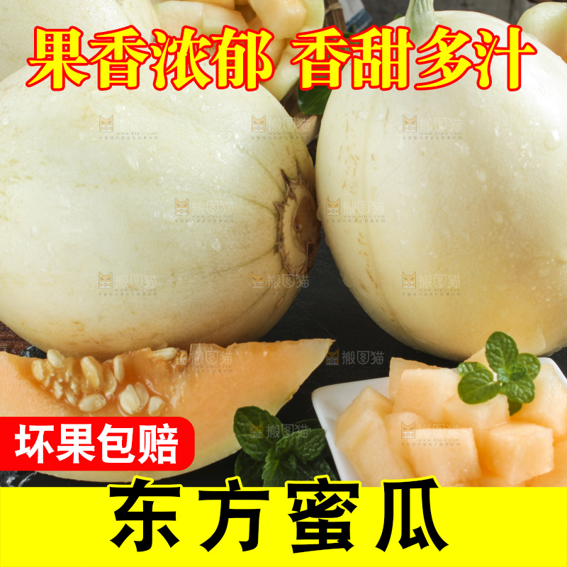深底上放着新鲜东方蜜一号