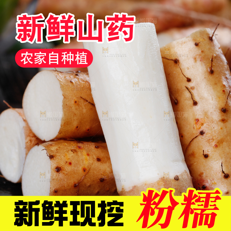黑底上放着切开的山药