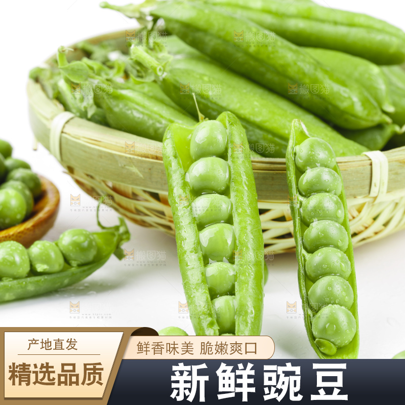 篮子里放着甜豌豆