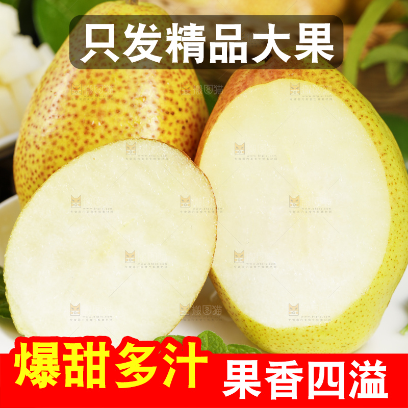 深底上放着一盘山西红香酥梨